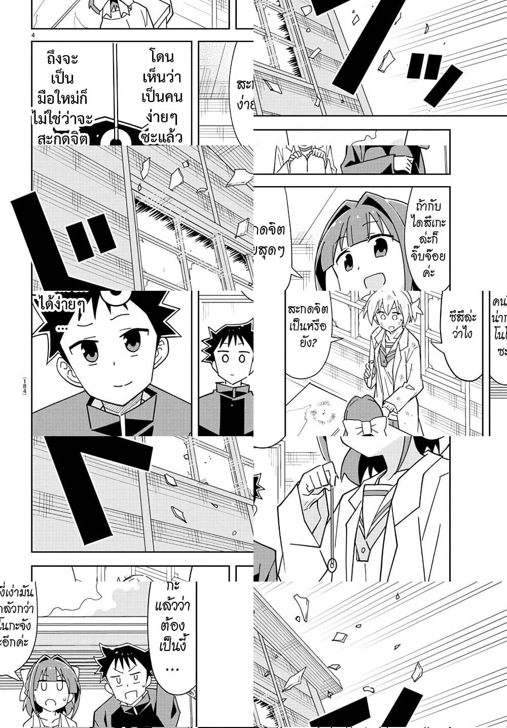 Atsumare! Fushigi Kenkyubu page 4