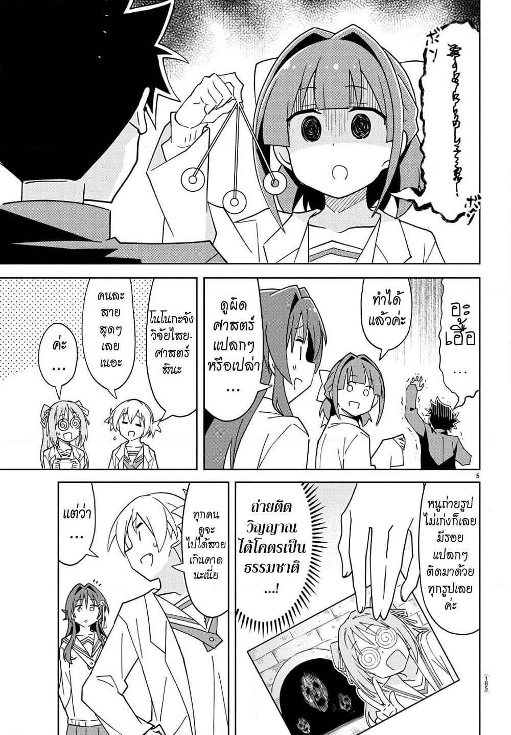 Atsumare! Fushigi Kenkyubu page 5