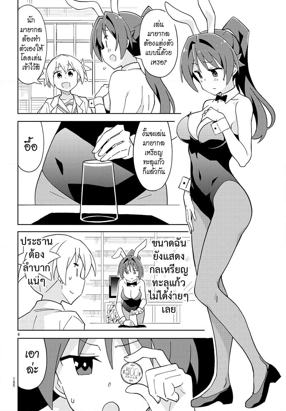 Atsumare! Fushigi Kenkyubu page 6