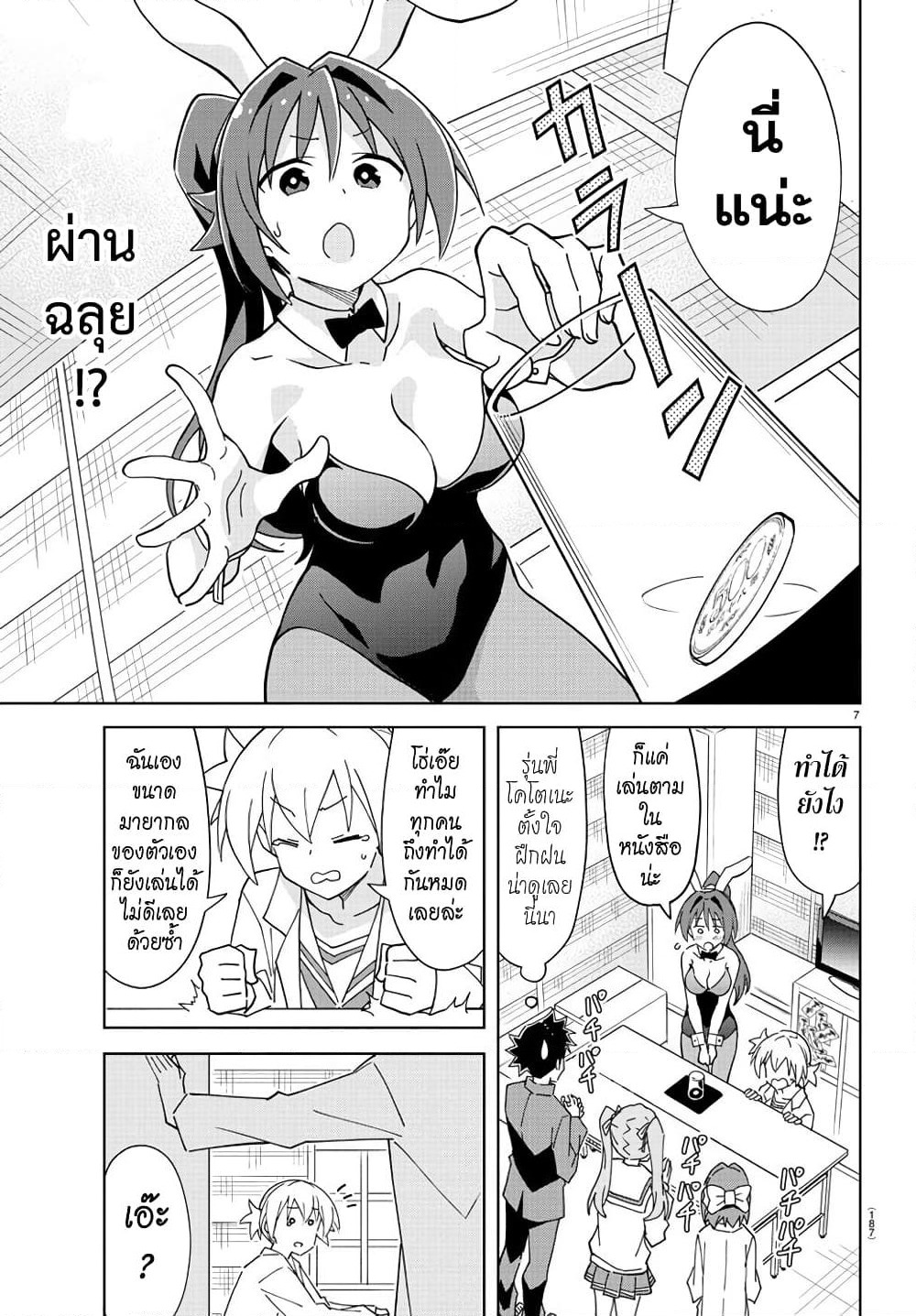 Atsumare! Fushigi Kenkyubu page 7