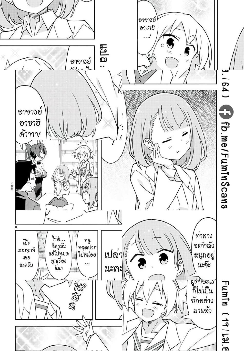 Atsumare! Fushigi Kenkyubu page 8