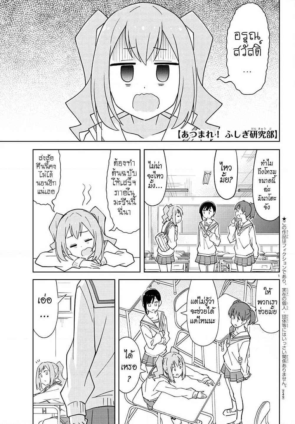 Atsumare! Fushigi Kenkyubu page 1