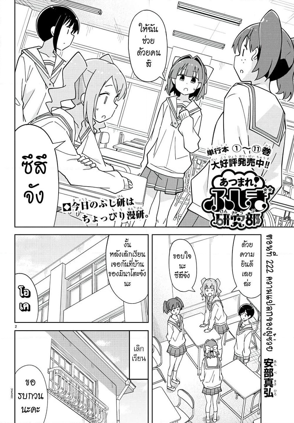 Atsumare! Fushigi Kenkyubu page 2