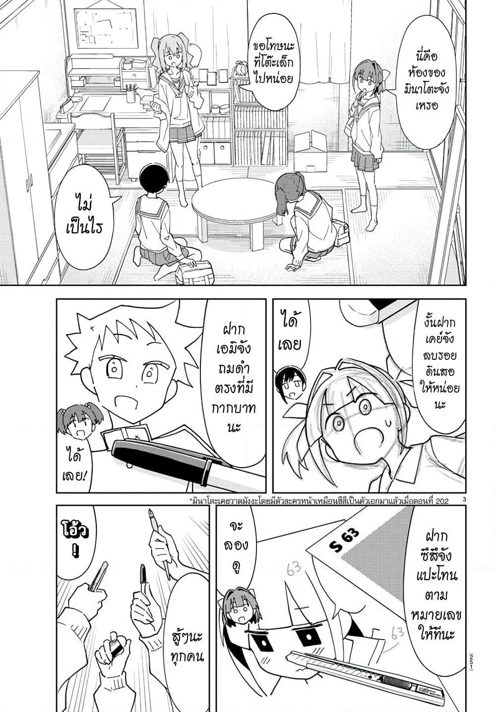 Atsumare! Fushigi Kenkyubu page 3
