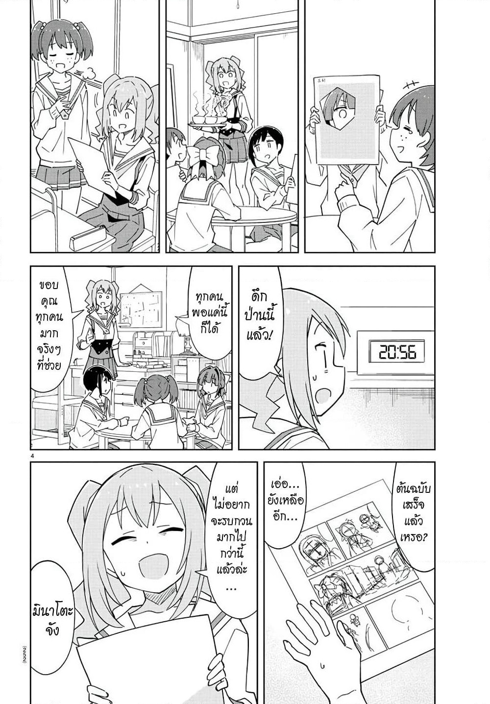 Atsumare! Fushigi Kenkyubu page 4