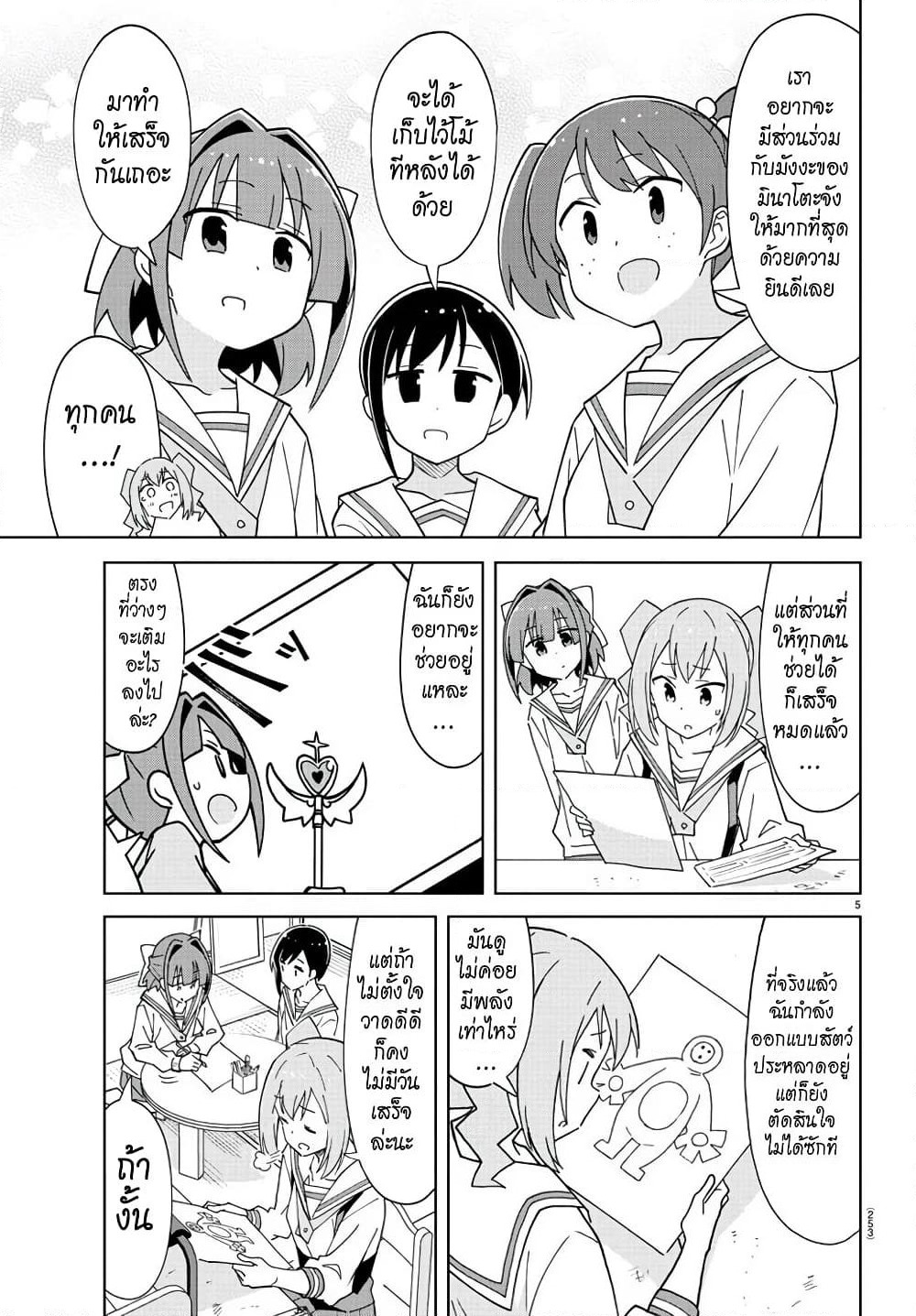 Atsumare! Fushigi Kenkyubu page 5