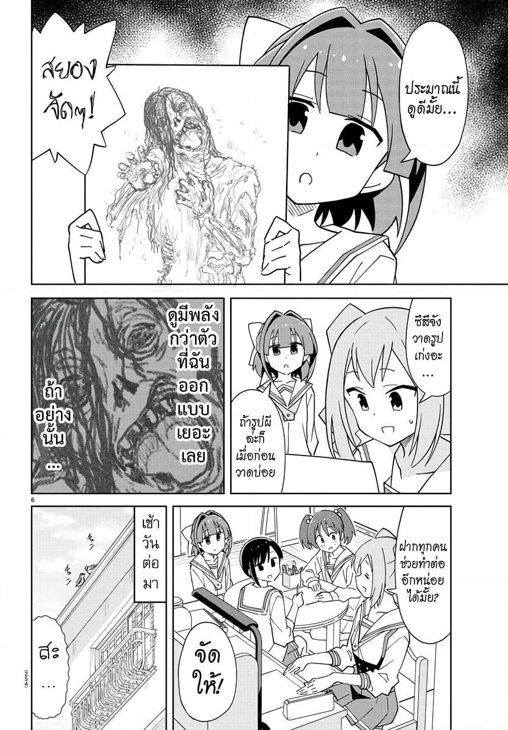 Atsumare! Fushigi Kenkyubu page 6