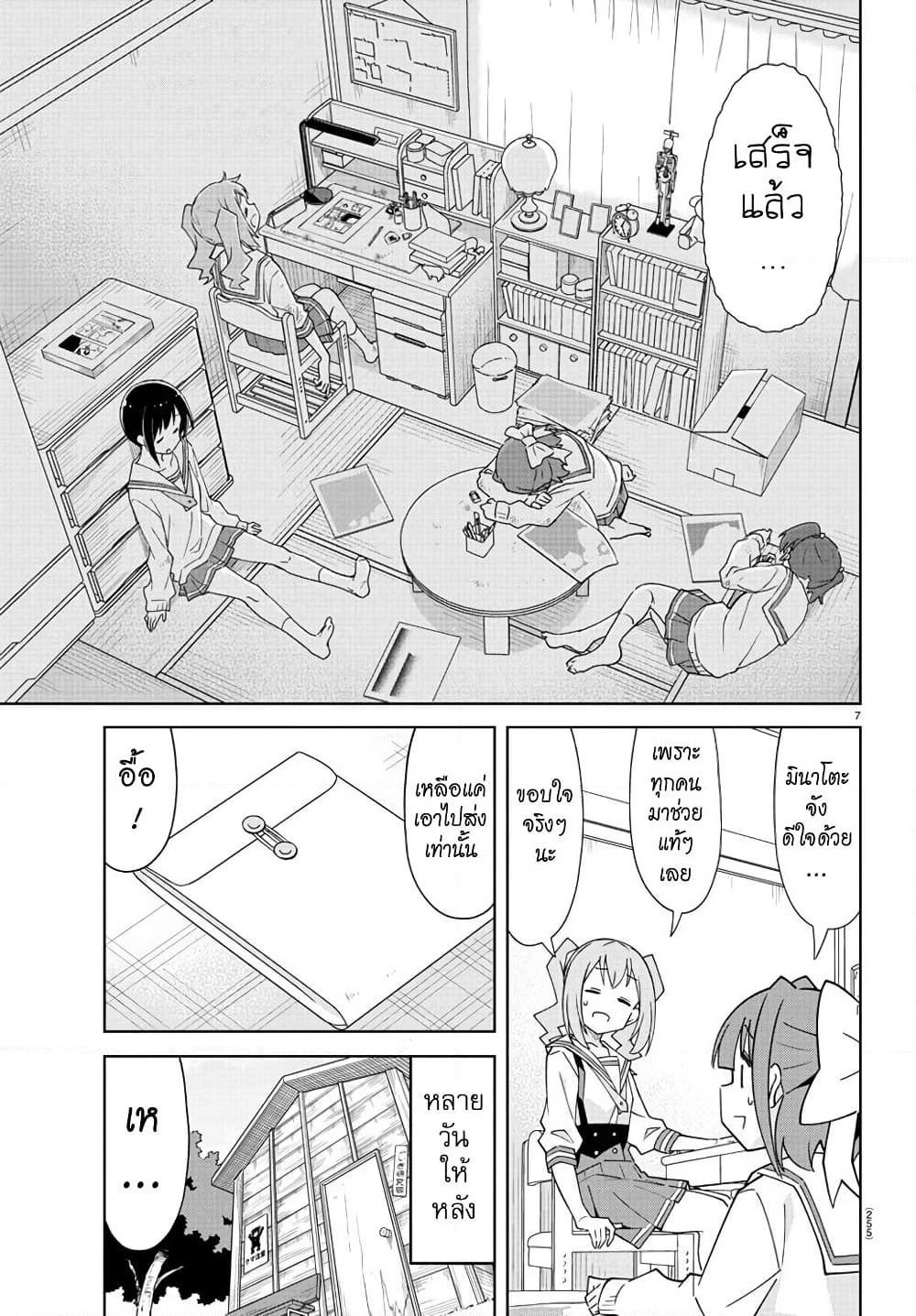 Atsumare! Fushigi Kenkyubu page 7