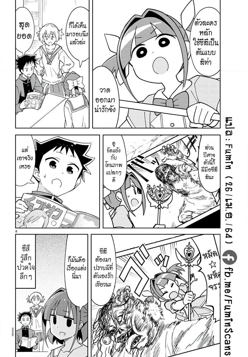 Atsumare! Fushigi Kenkyubu page 8