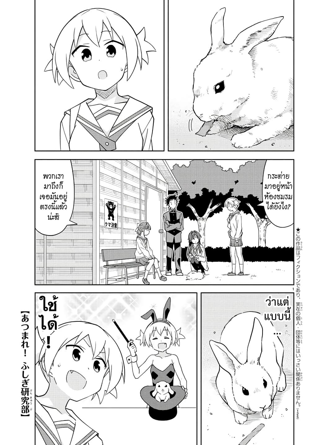 Atsumare! Fushigi Kenkyubu page 1