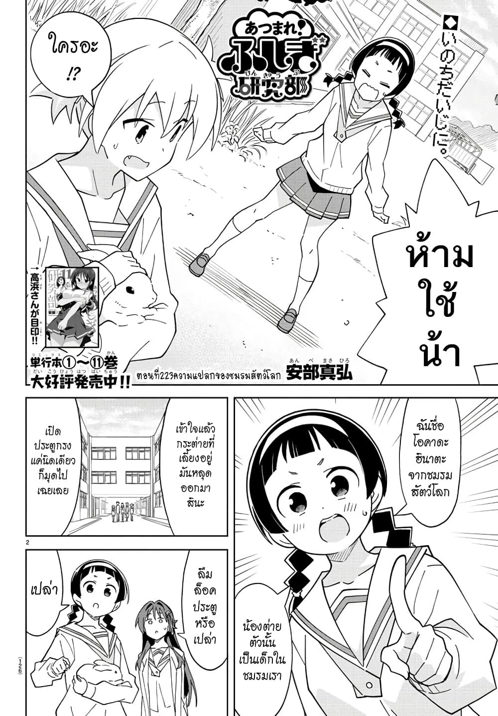 Atsumare! Fushigi Kenkyubu page 2