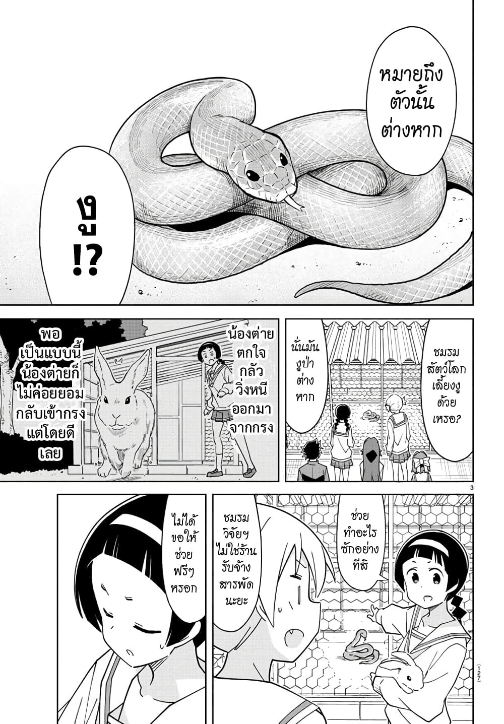 Atsumare! Fushigi Kenkyubu page 3