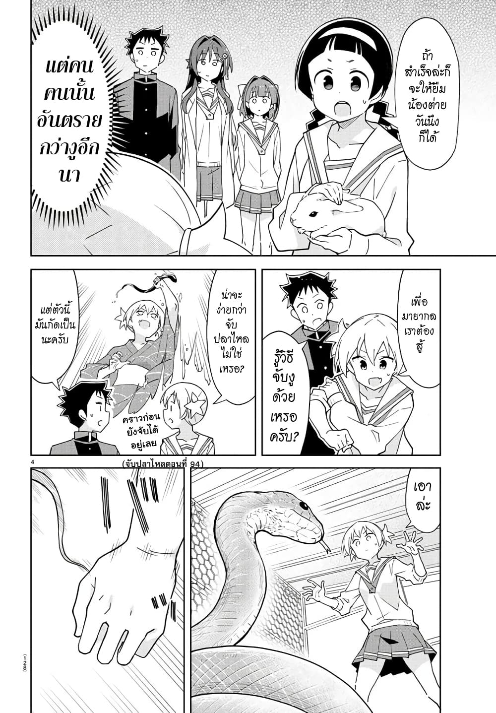 Atsumare! Fushigi Kenkyubu page 4