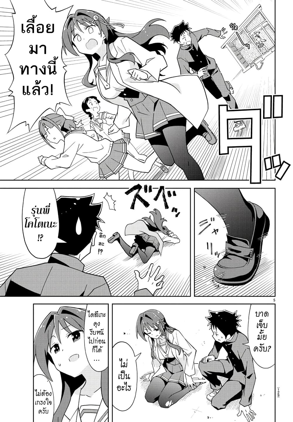 Atsumare! Fushigi Kenkyubu page 5