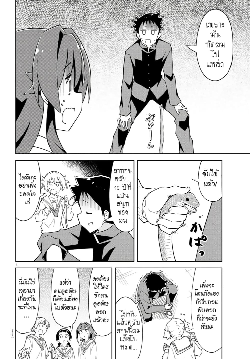 Atsumare! Fushigi Kenkyubu page 6