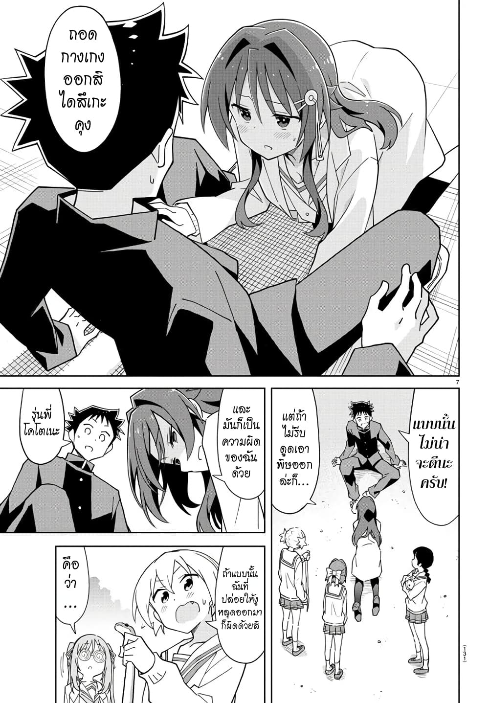 Atsumare! Fushigi Kenkyubu page 7