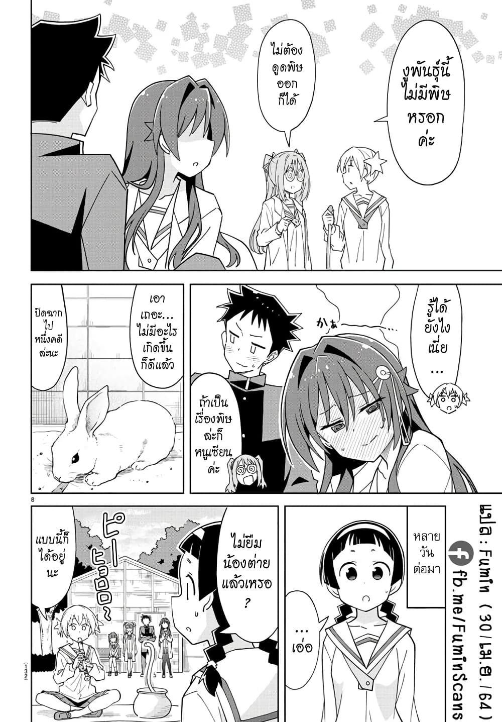 Atsumare! Fushigi Kenkyubu page 8