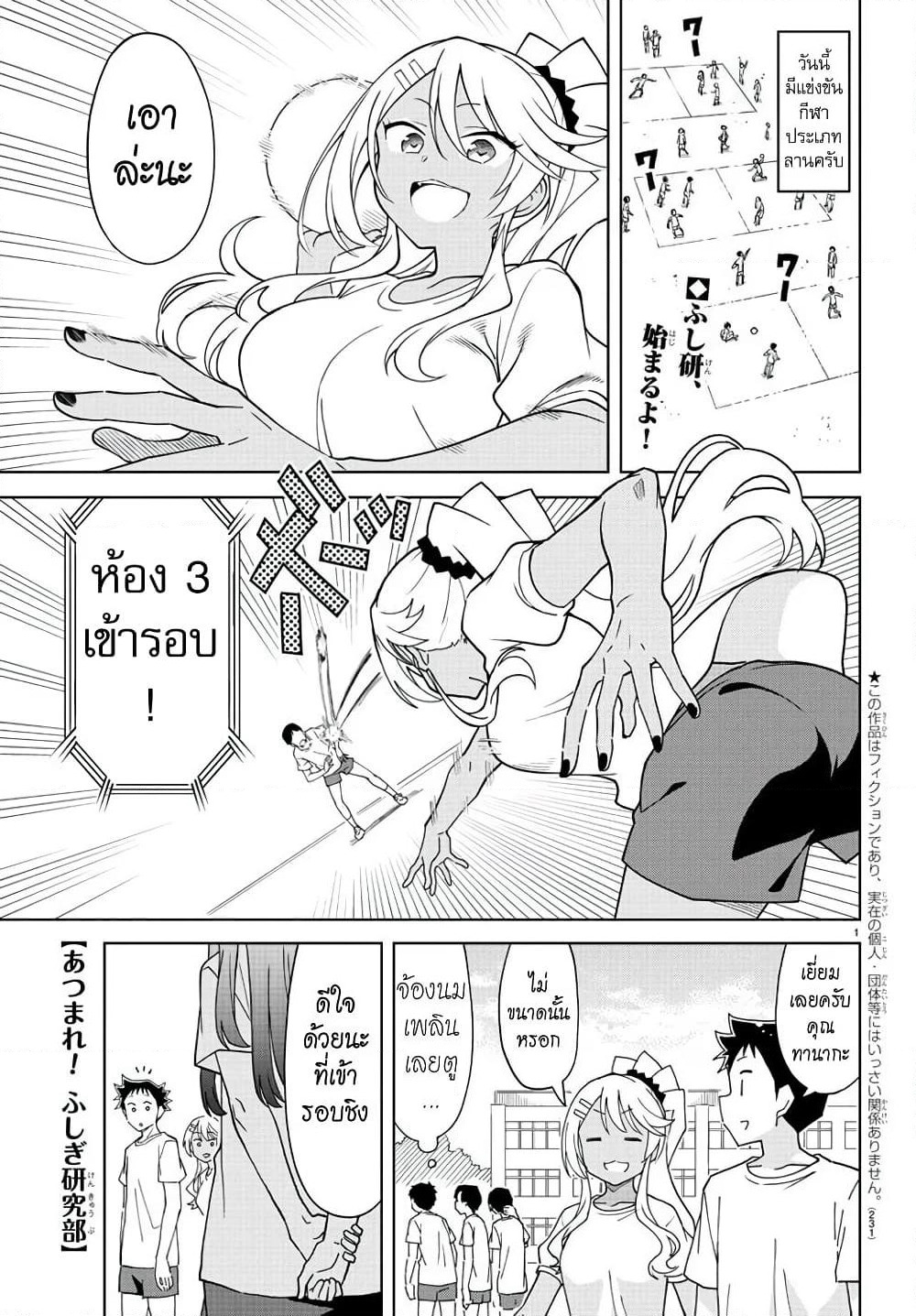 Atsumare! Fushigi Kenkyubu page 1