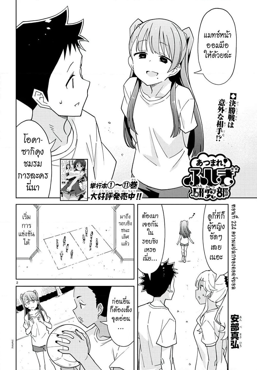 Atsumare! Fushigi Kenkyubu page 2