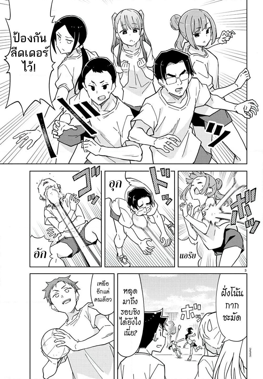 Atsumare! Fushigi Kenkyubu page 3