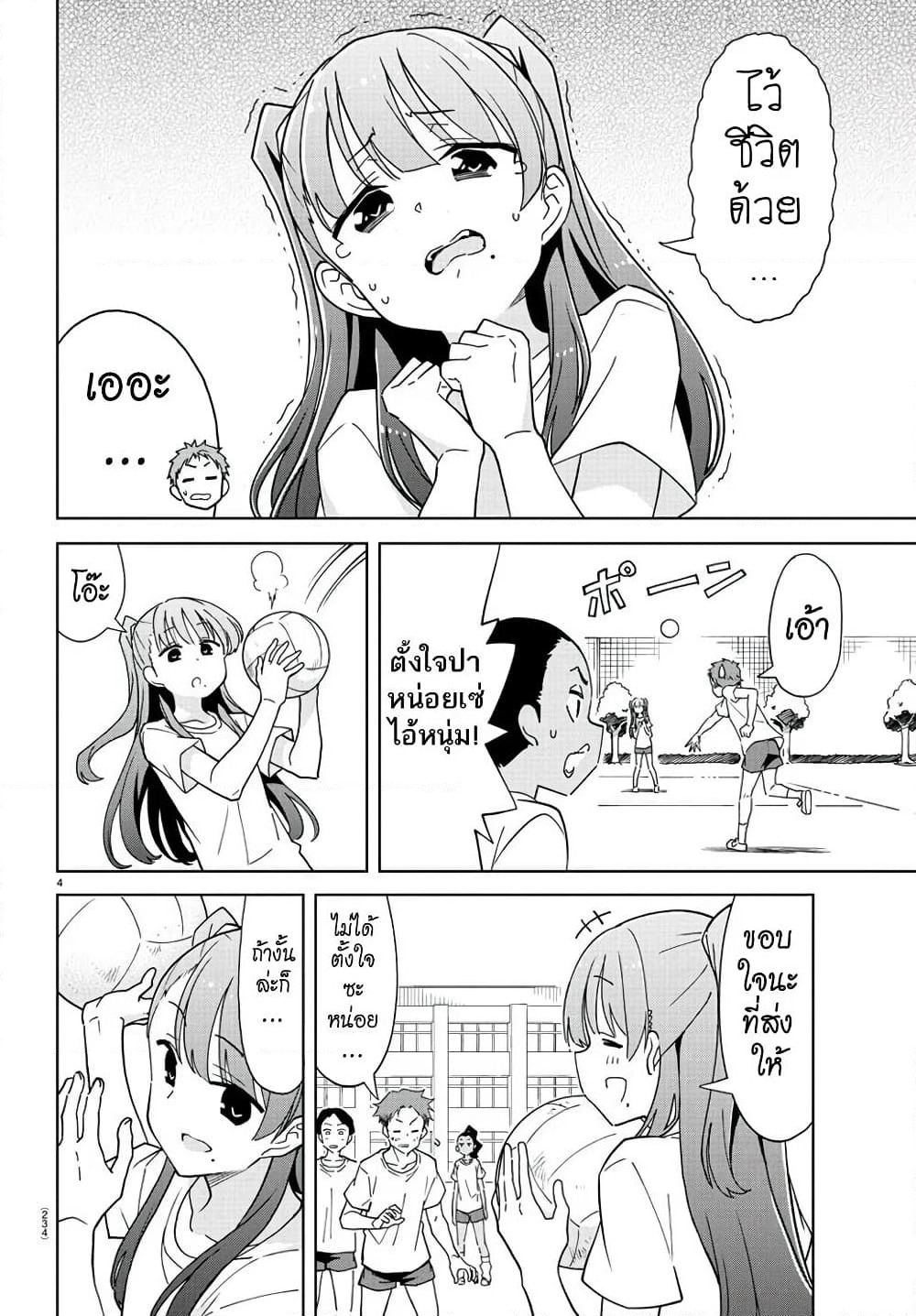 Atsumare! Fushigi Kenkyubu page 4