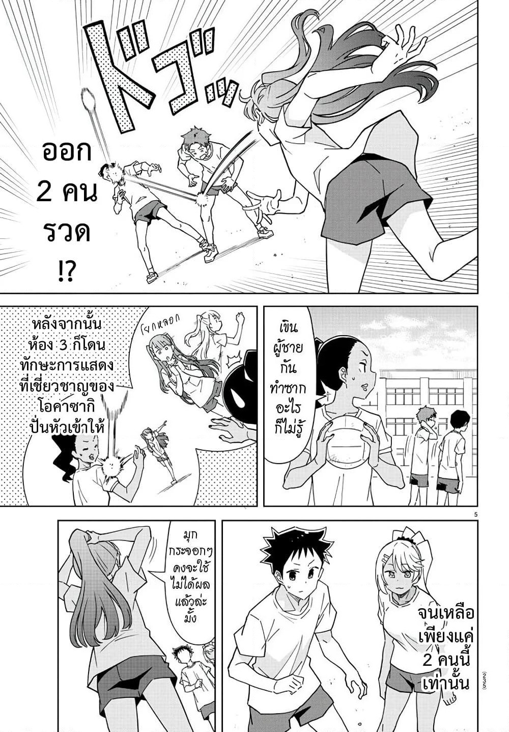 Atsumare! Fushigi Kenkyubu page 5