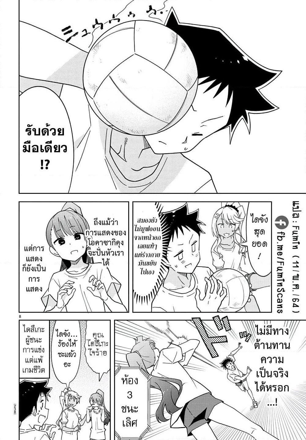 Atsumare! Fushigi Kenkyubu page 8