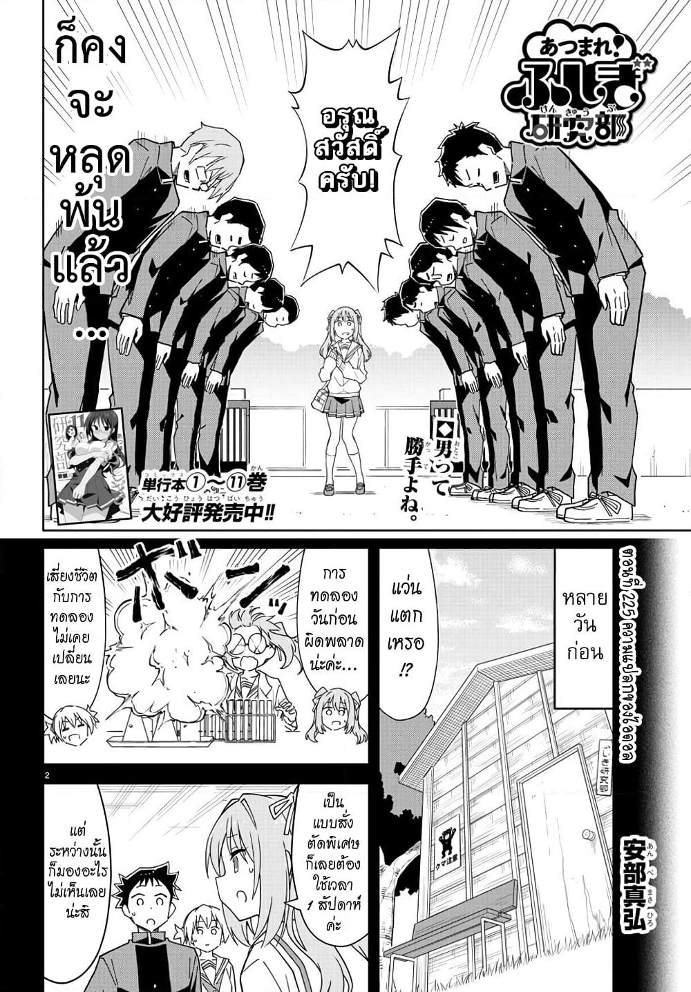Atsumare! Fushigi Kenkyubu page 1