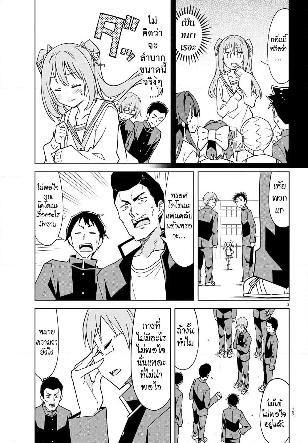 Atsumare! Fushigi Kenkyubu page 2