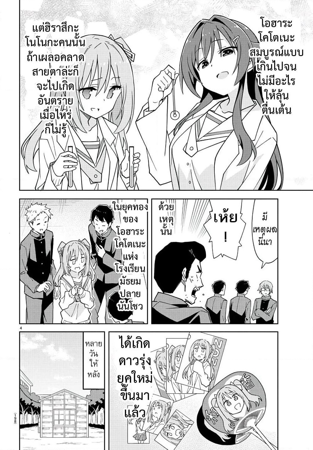 Atsumare! Fushigi Kenkyubu page 3