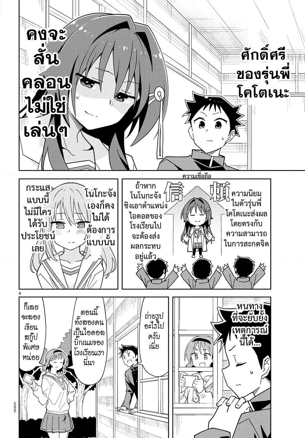 Atsumare! Fushigi Kenkyubu page 4