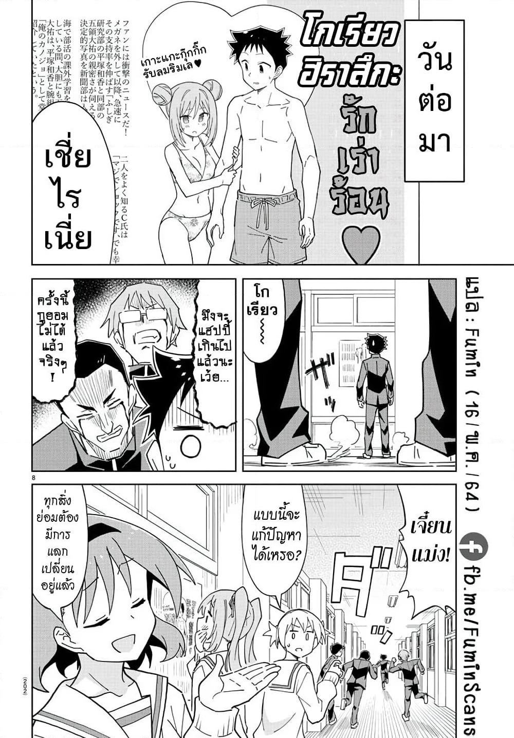 Atsumare! Fushigi Kenkyubu page 5