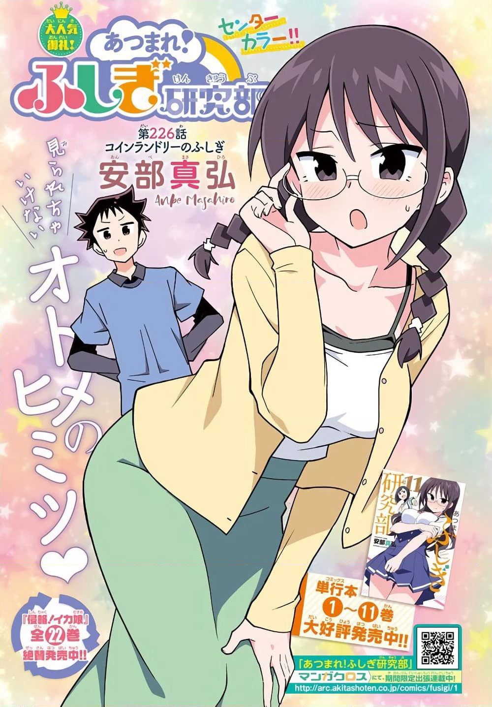 Atsumare! Fushigi Kenkyubu page 1
