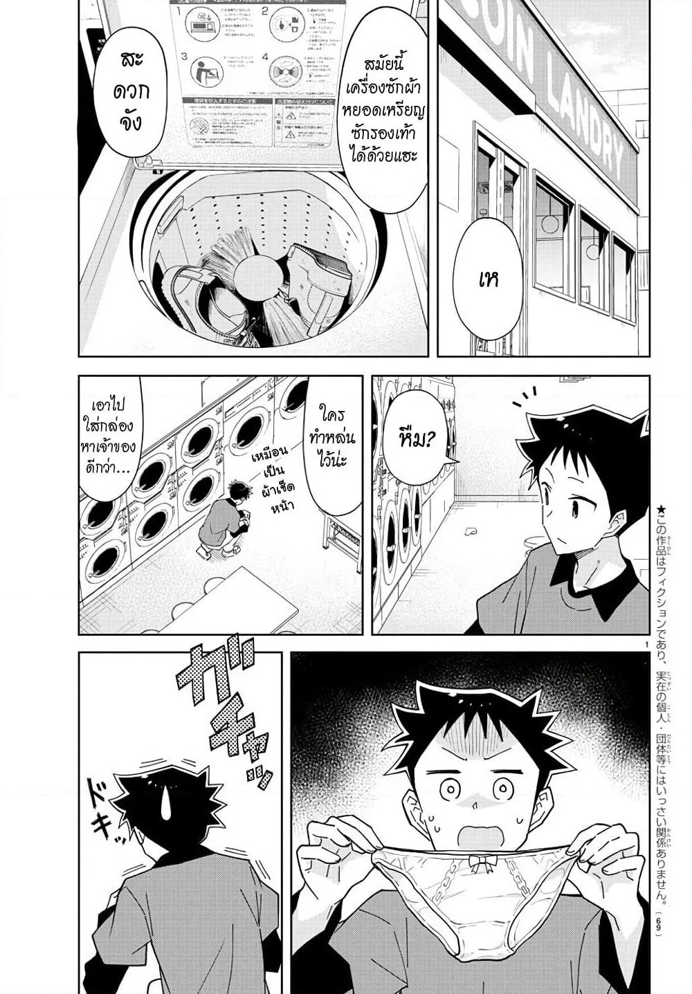 Atsumare! Fushigi Kenkyubu page 2