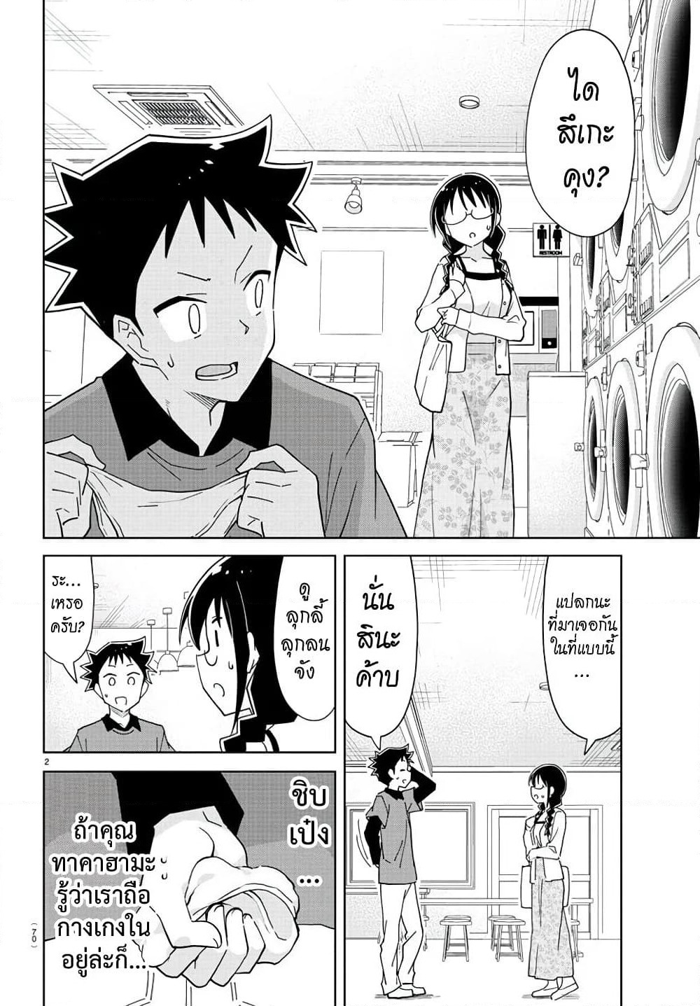 Atsumare! Fushigi Kenkyubu page 3