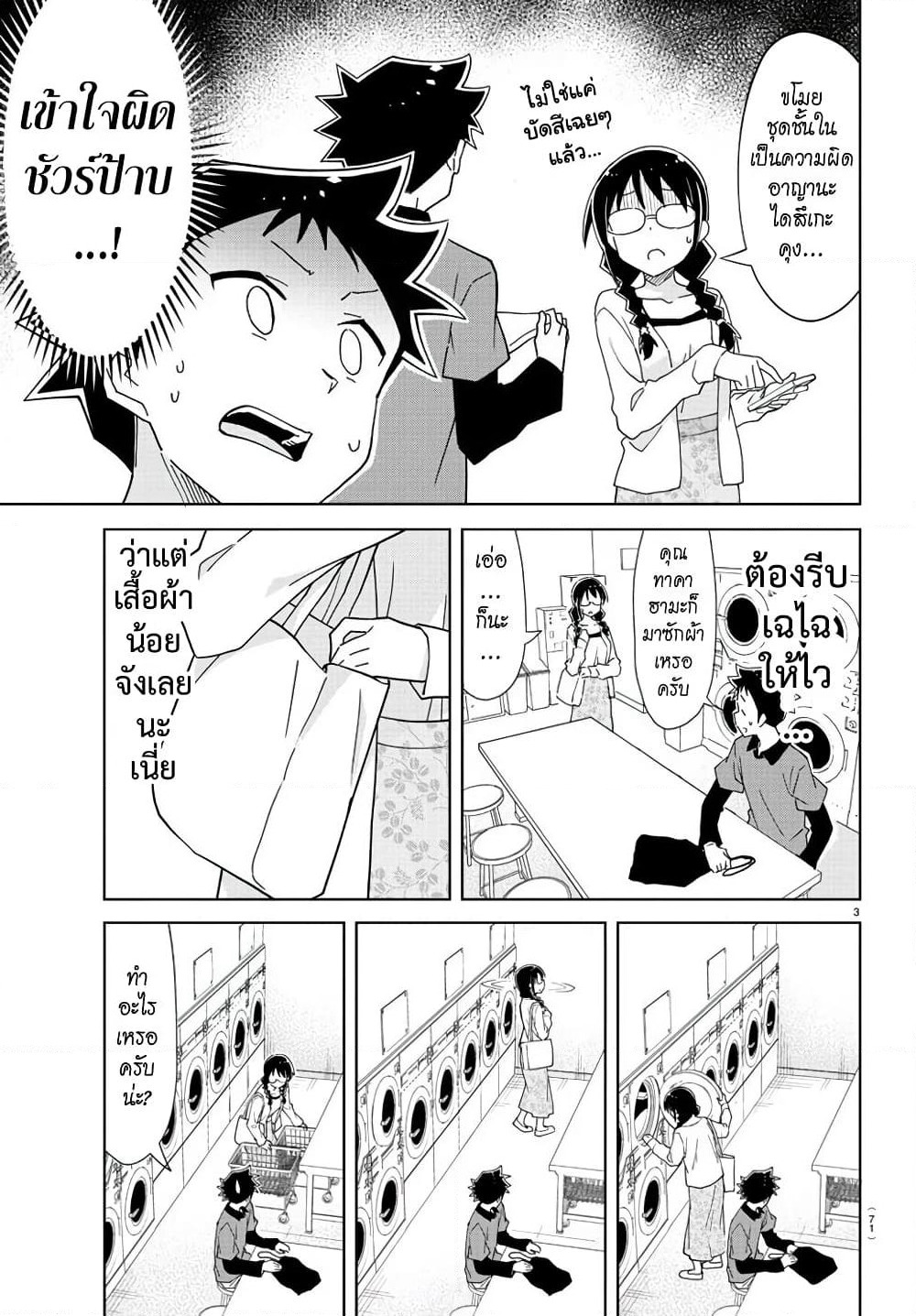 Atsumare! Fushigi Kenkyubu page 4