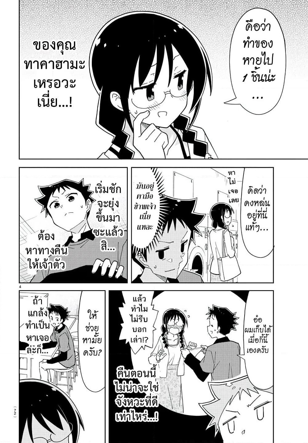Atsumare! Fushigi Kenkyubu page 5