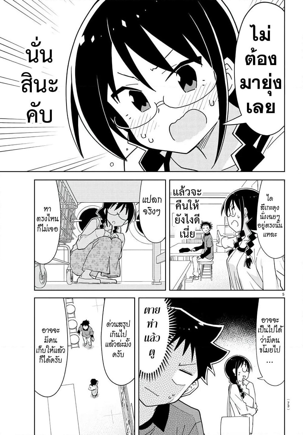 Atsumare! Fushigi Kenkyubu page 6