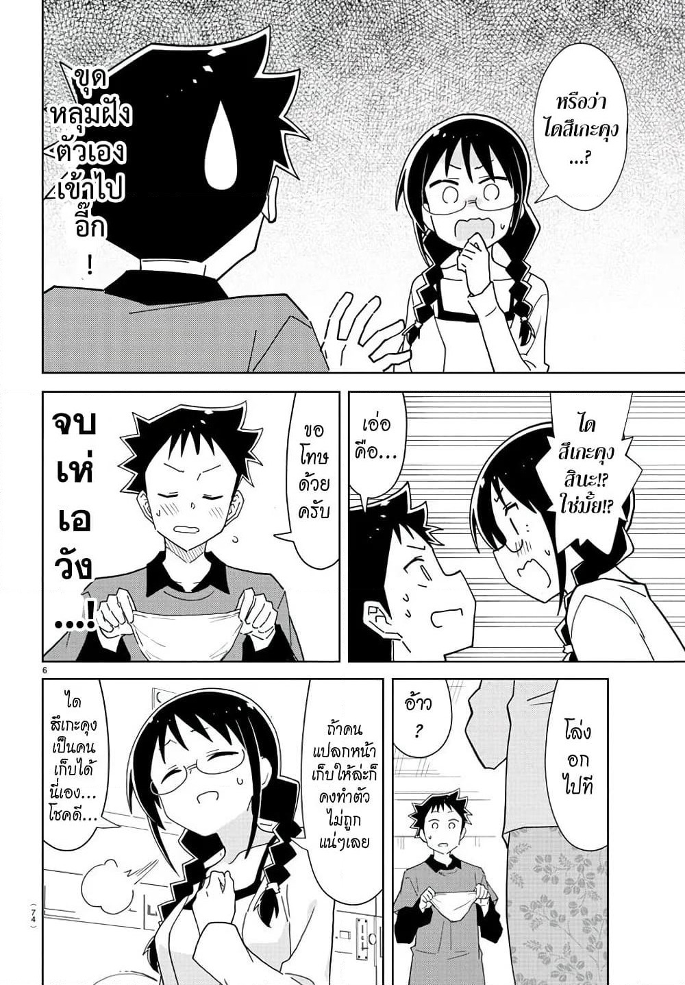 Atsumare! Fushigi Kenkyubu page 7