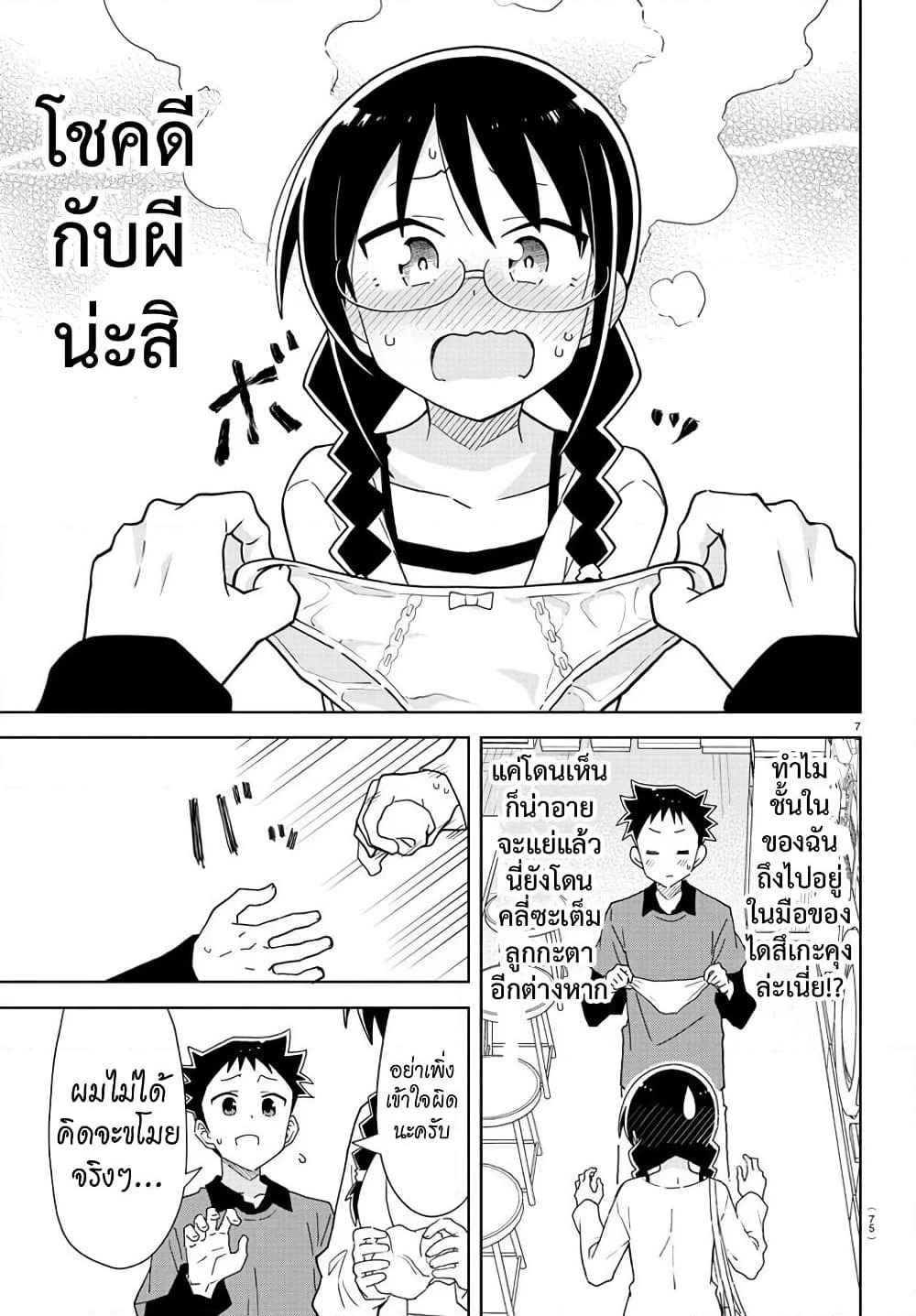 Atsumare! Fushigi Kenkyubu page 8