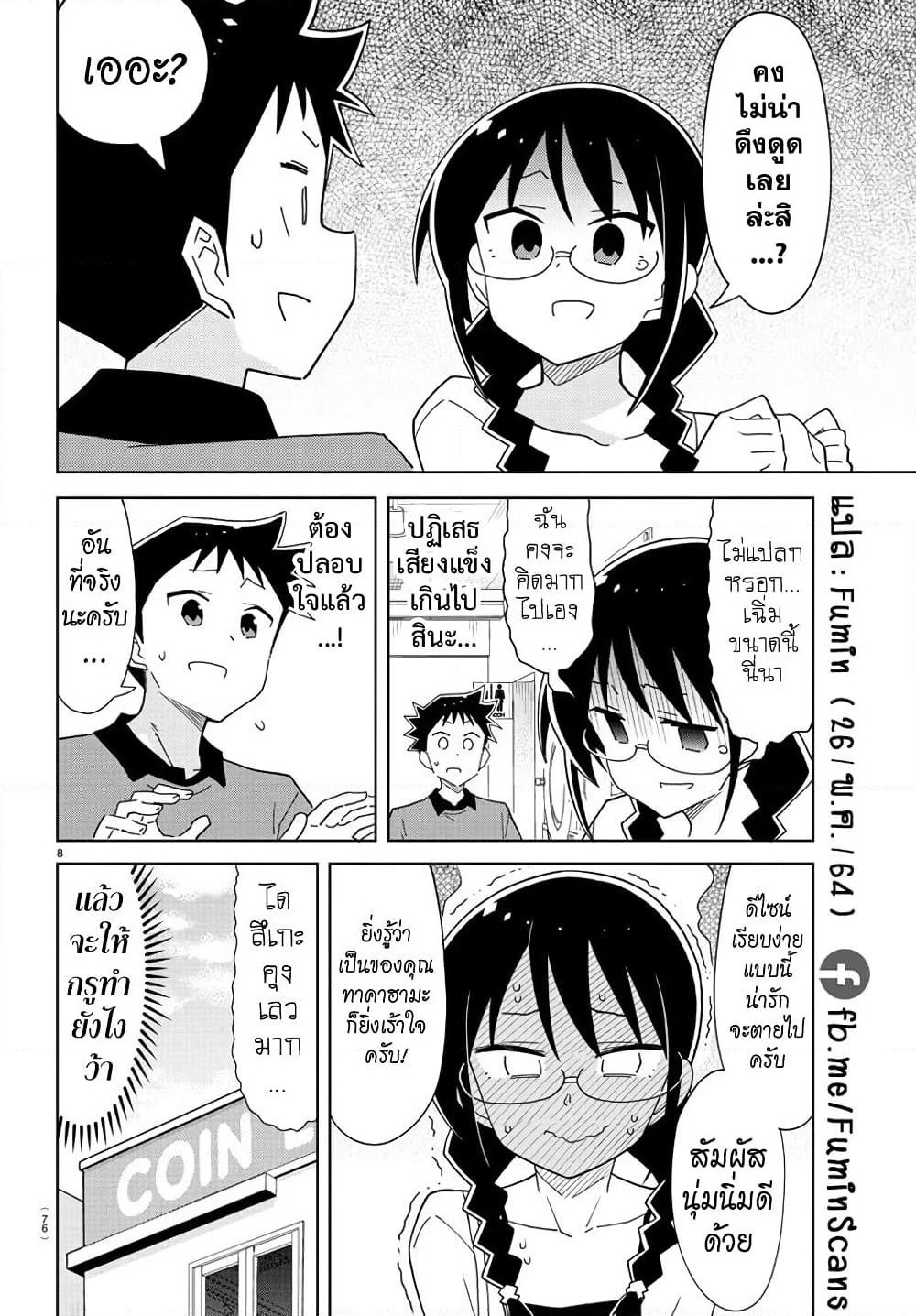 Atsumare! Fushigi Kenkyubu page 9