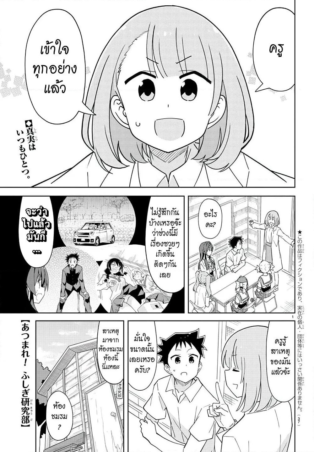 Atsumare! Fushigi Kenkyubu page 1