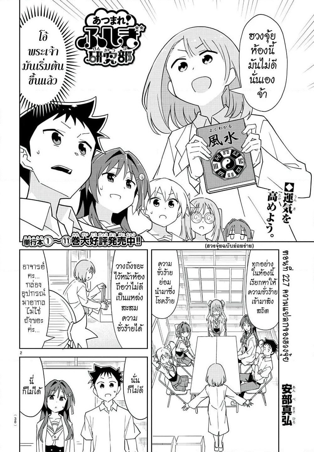 Atsumare! Fushigi Kenkyubu page 2