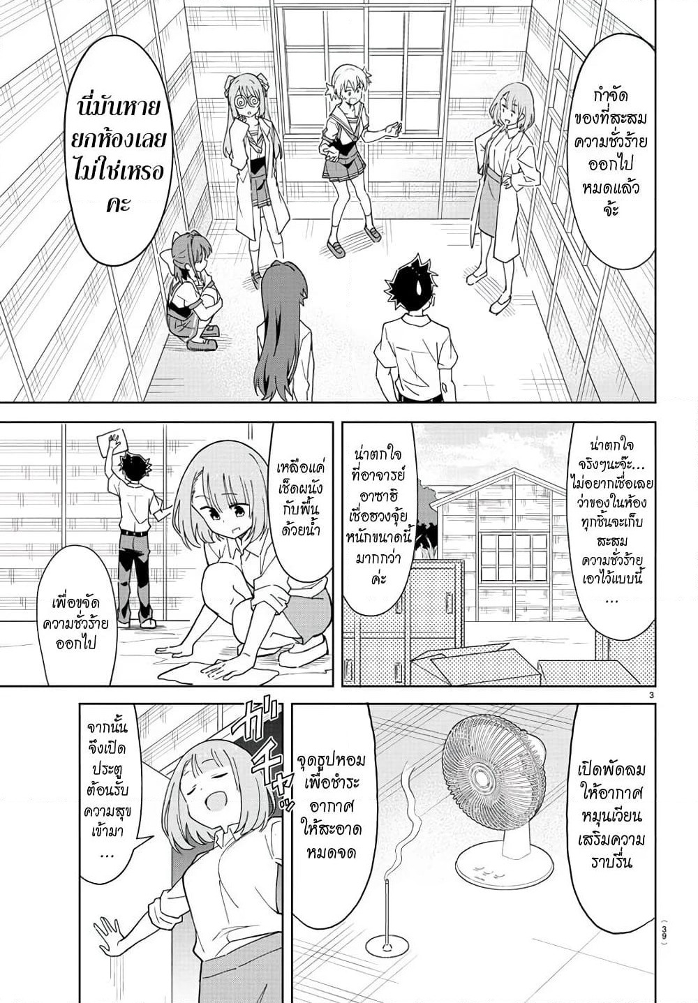 Atsumare! Fushigi Kenkyubu page 3