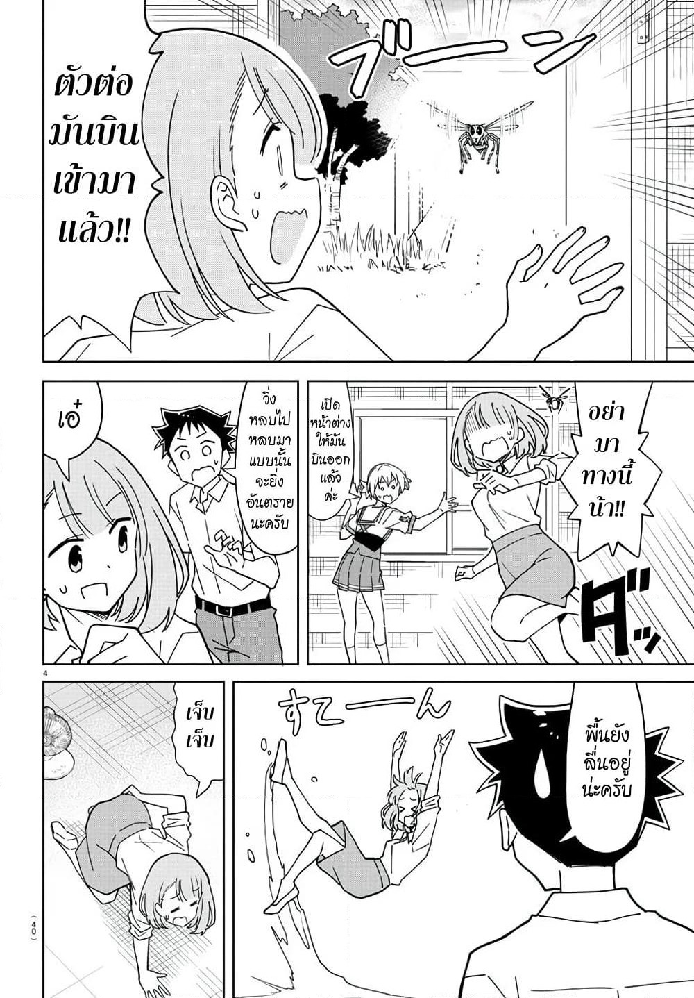 Atsumare! Fushigi Kenkyubu page 4