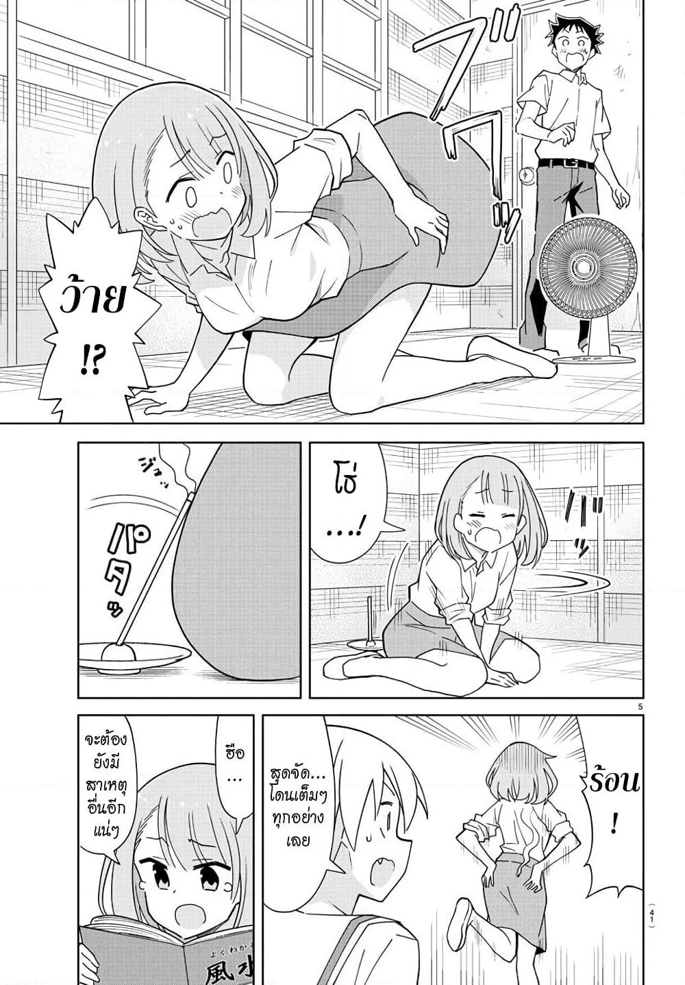 Atsumare! Fushigi Kenkyubu page 5