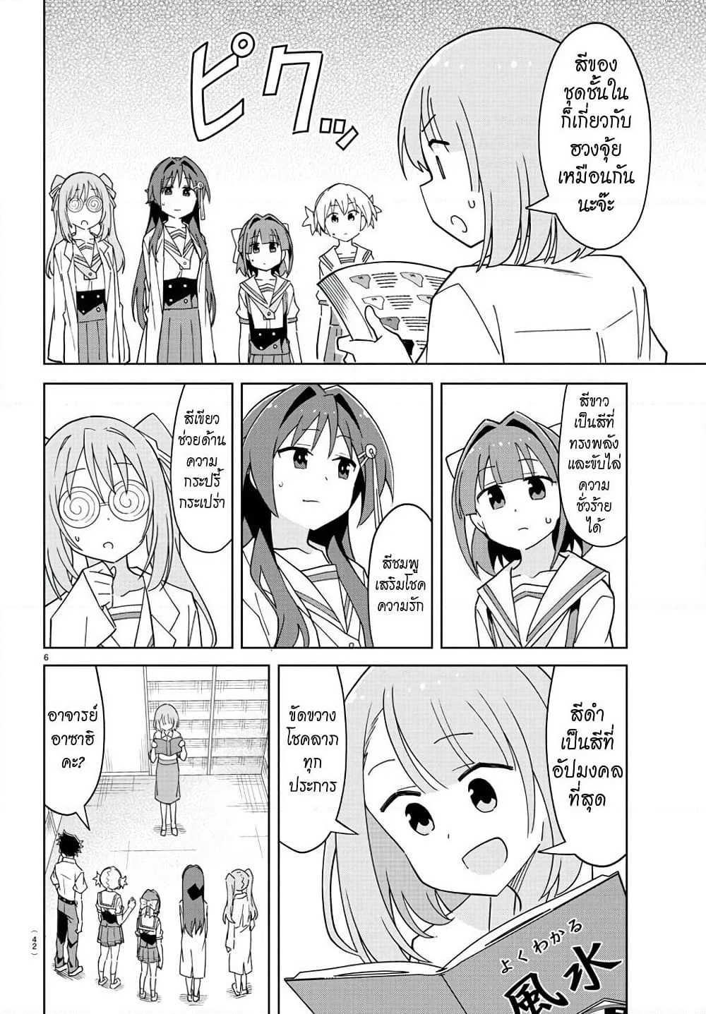 Atsumare! Fushigi Kenkyubu page 6