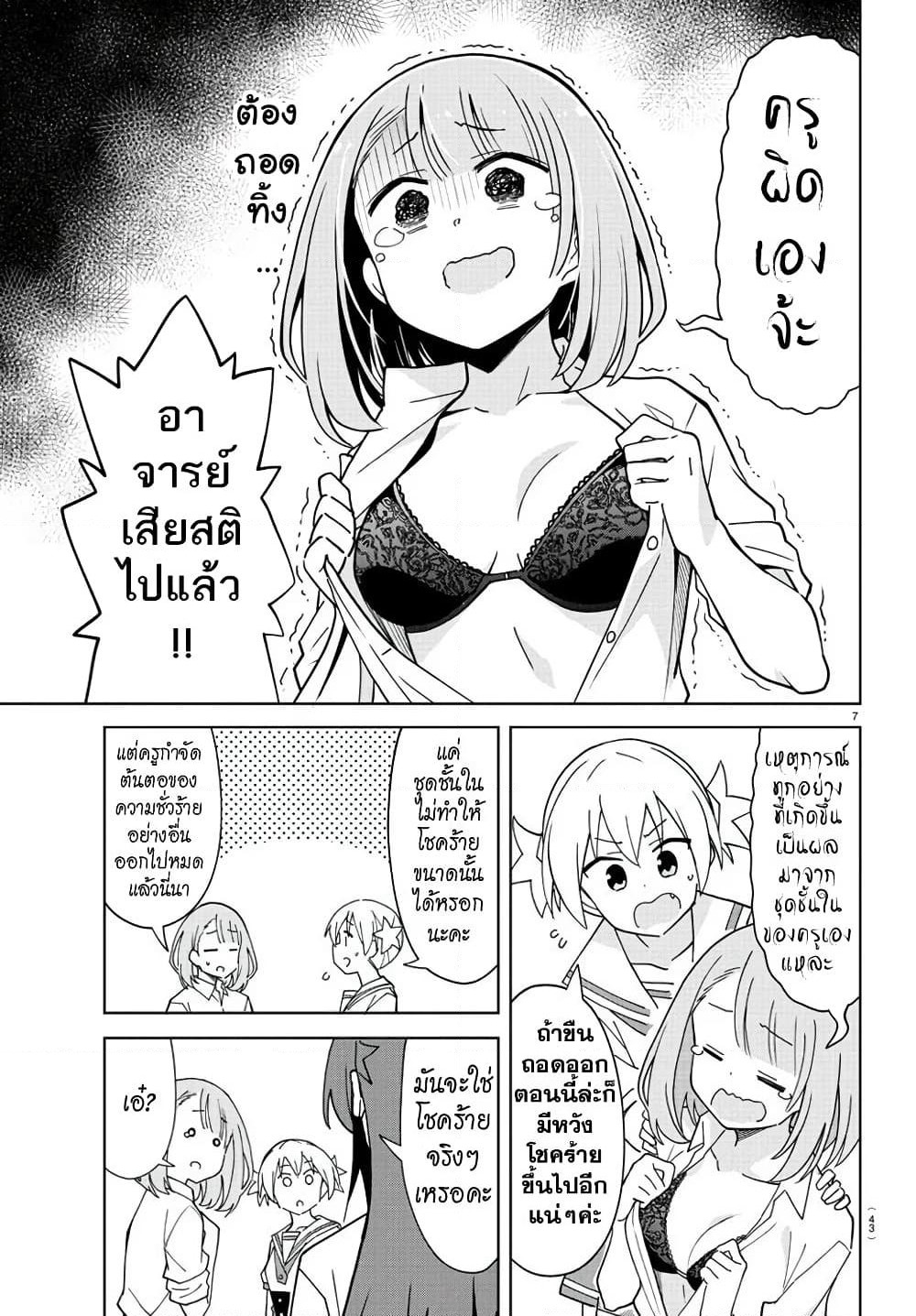 Atsumare! Fushigi Kenkyubu page 7
