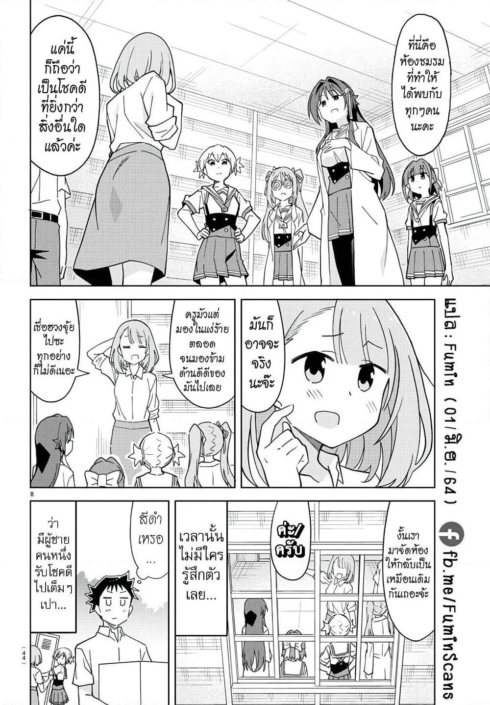 Atsumare! Fushigi Kenkyubu page 8