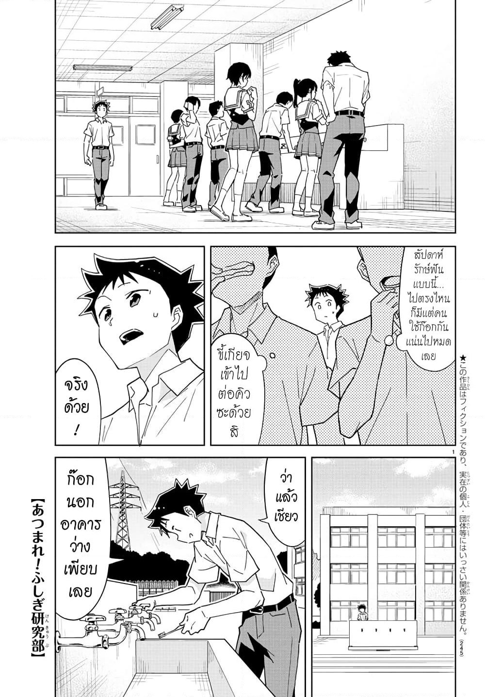 Atsumare! Fushigi Kenkyubu page 1